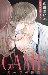 Love Jossie GAME～スーツの隙間～ story06 | 西形まい | マンガ
